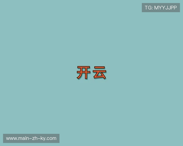 关于开云官方网站